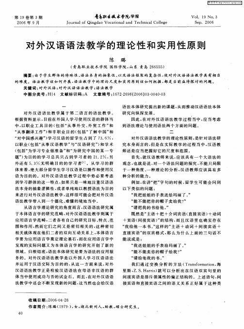 对外汉语语法教学的理论性和实用性原则