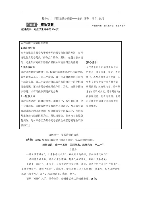 2019年高考语文四类鉴赏分析题含答案