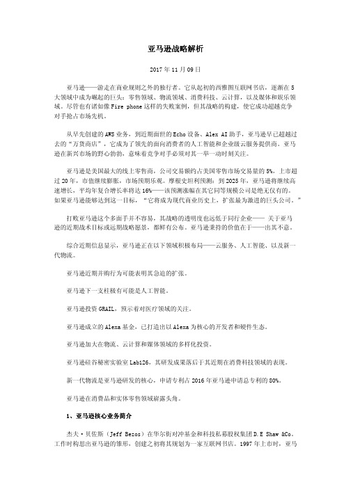 亚马逊战略解析