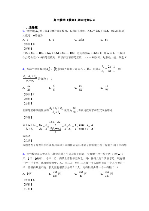 高考数学压轴专题(易错题)备战高考《数列》易错题汇编含解析