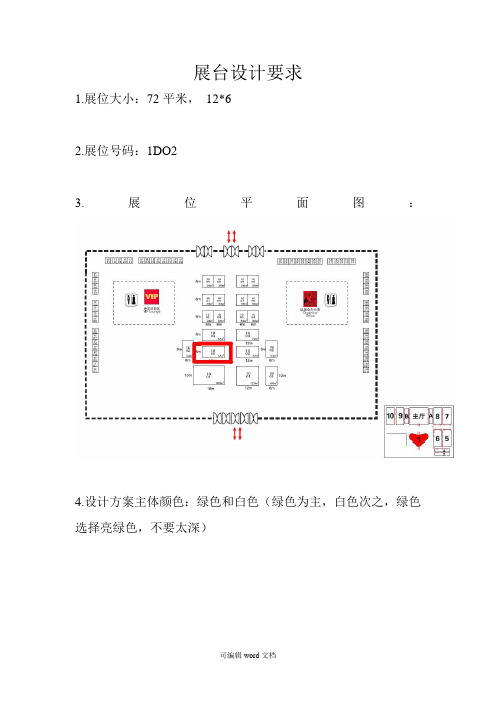 展台搭建要求