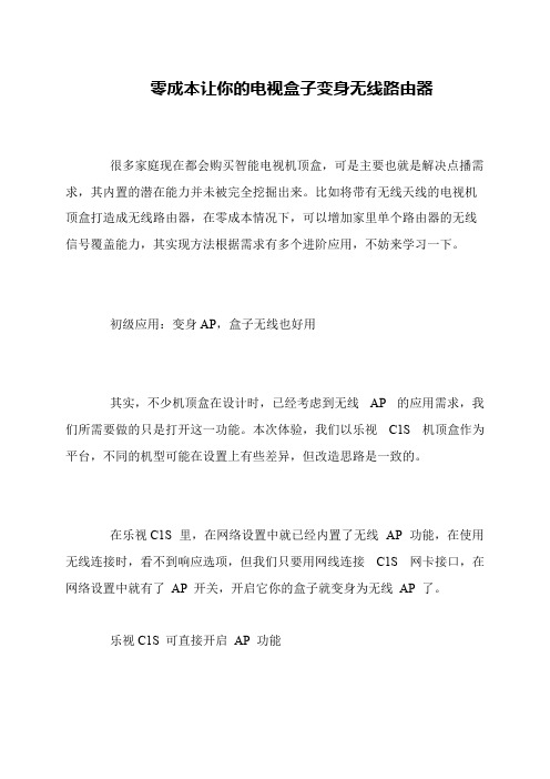 零成本让你的电视盒子变身无线路由器