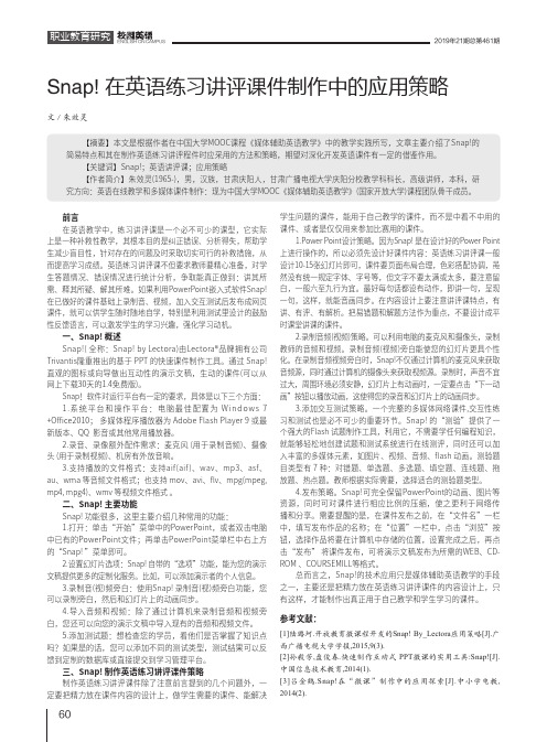 Snap!在英语练习讲评课件制作中的应用策略