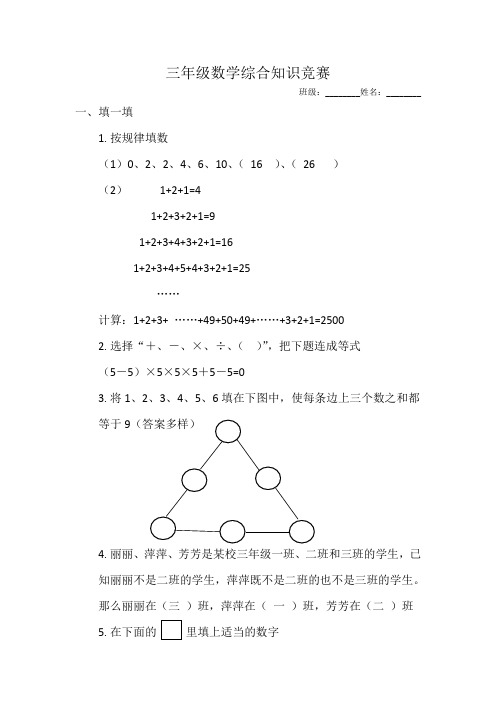 三年级知识竞赛试题答案