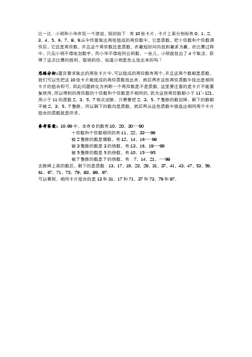 质数的判断3