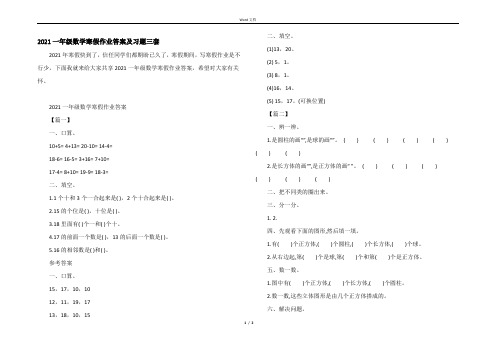 2021一年级数学寒假作业答案及习题三套