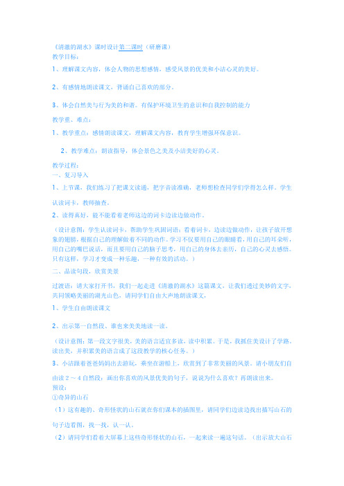 小学二年级语文上册 《清澈的湖水》课时设计第二课时 PPT课件