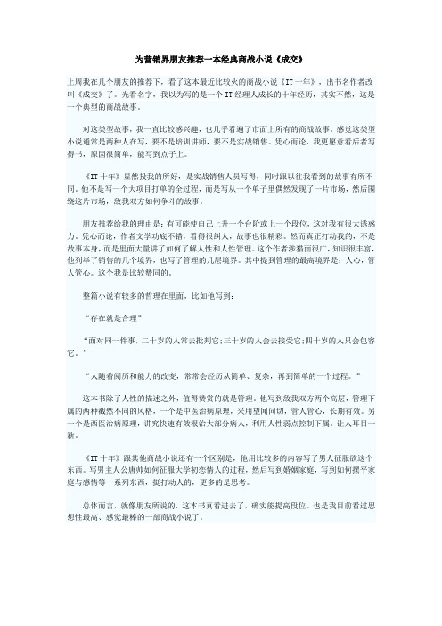 为营销界朋友推荐一本经典商战小说