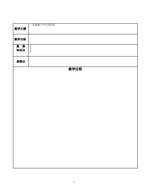 苏教版初二八下期中复习一次函数与平行四边形含答案(非常好)