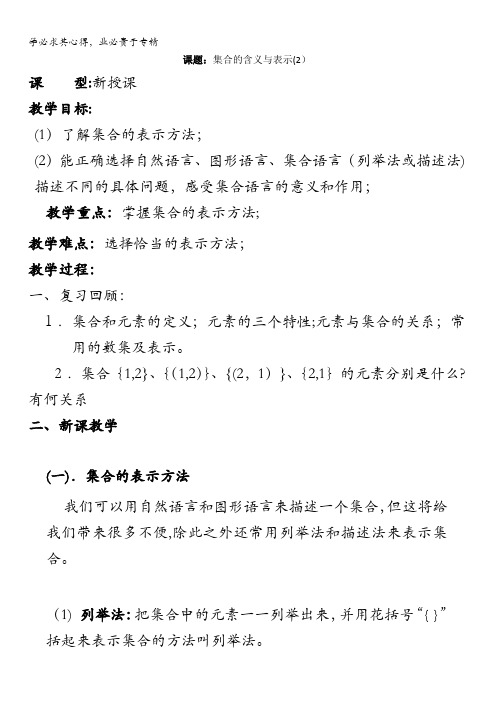 湖北省襄阳市襄州区第六中学高一数学必修1教案：2 集合的含义与表示(2) 