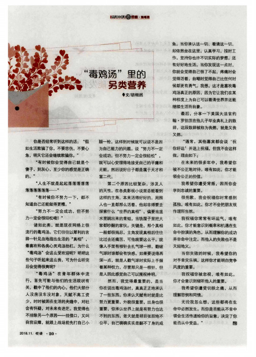 “毒鸡汤”里的另类营养