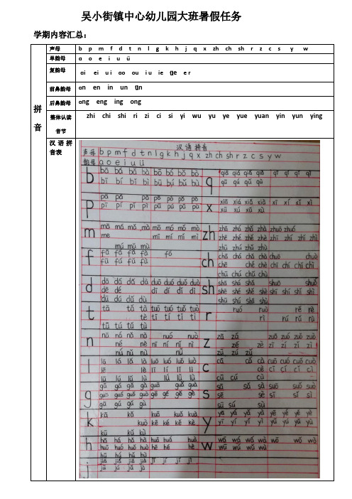 幼儿园大班暑假作业(幼小衔接语文、数学)