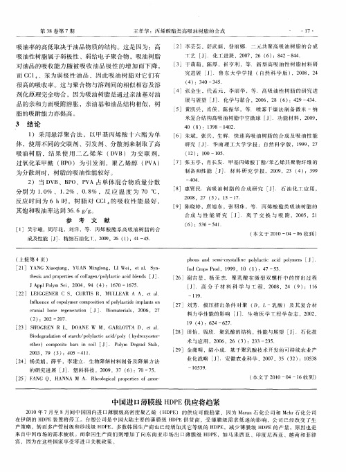 中国进口薄膜级HDPE供应将趋紧