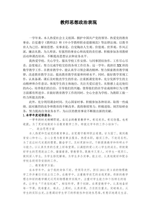 教师政治表现及工作业绩