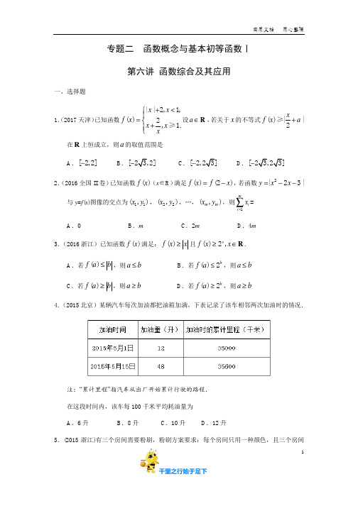 【十年高考(文数)2010-2019】二  函数概念与基本初等函数 第六讲函数综合及其应用(附答案)