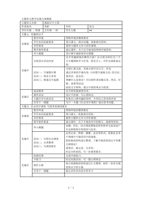 主题单元教学实施方案模板