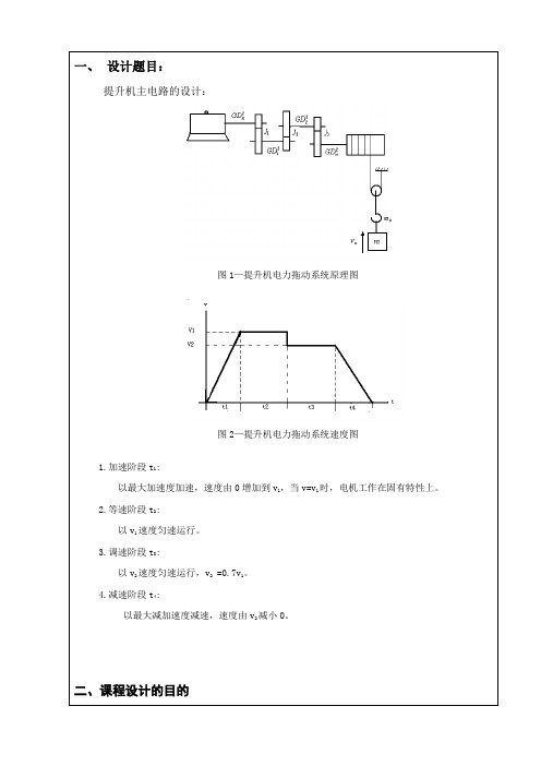 电机与电力拖动基础课程设计知识分享