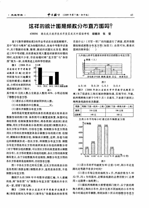 这样的统计图是频数分布直方图吗？