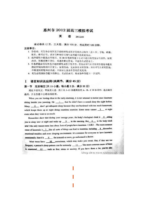 2012年广东省惠州市高三4月模拟考试英语试题及答案