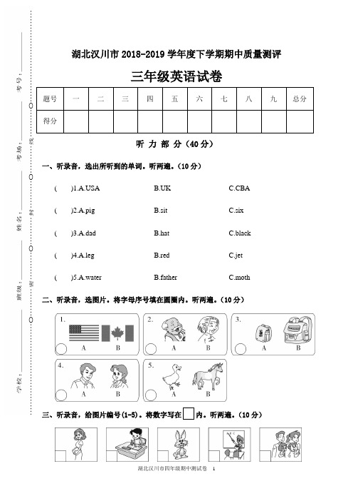 湖北汉川市 PEP 三年级英语 下册第二学期(期中考试 )教学质量检测监测调研 统联考真题模拟卷(含答案)