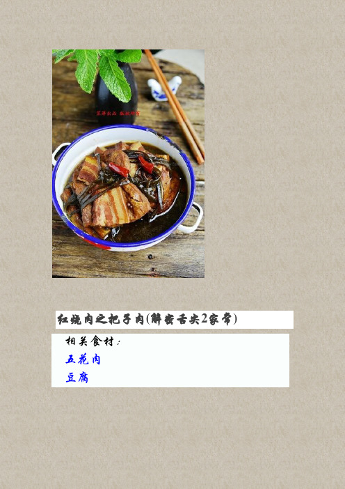 红烧肉之把子肉(解密舌尖2家常)