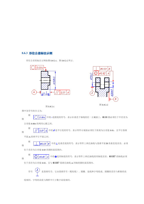 形位公差标注示例