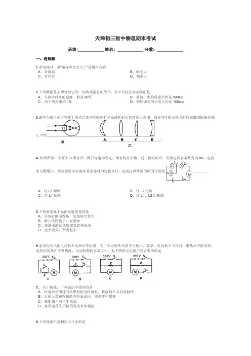 天津初三初中物理期末考试带答案解析
