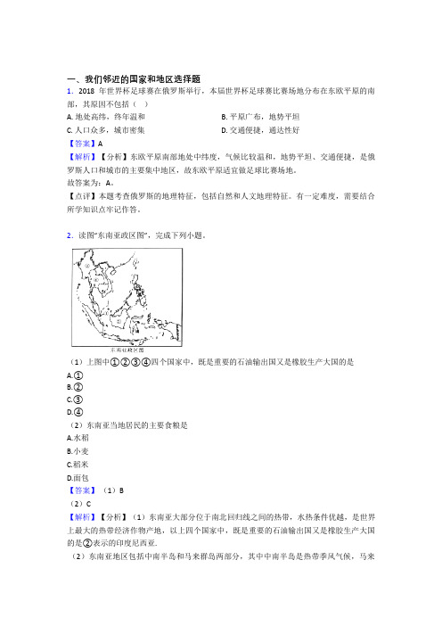 初中地理 我们邻近的国家和地区(含答案)