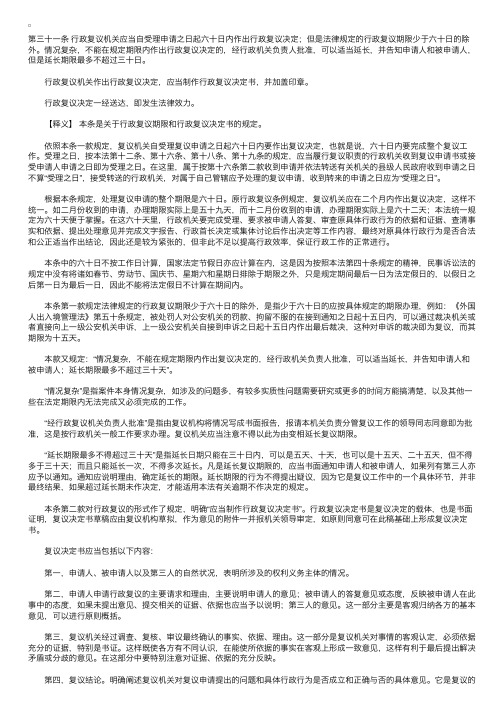 中华人民共和国行政复议法释义：第三十一条