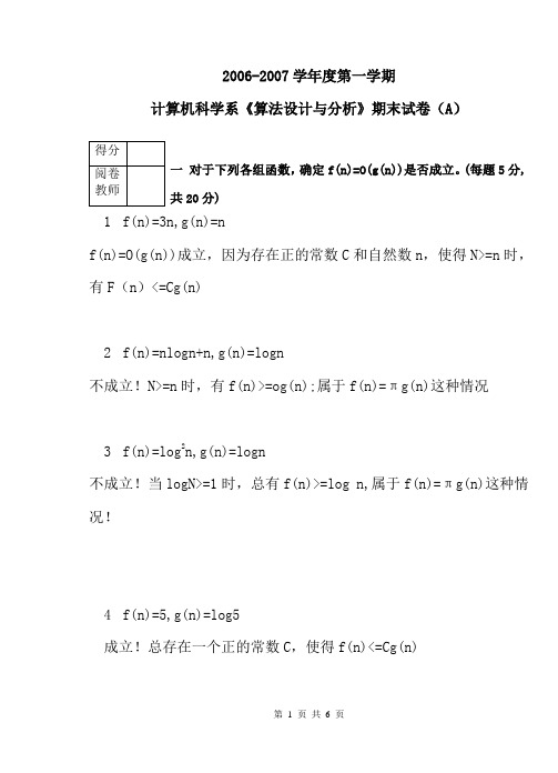 一份《算法设计与分析》试卷+答案