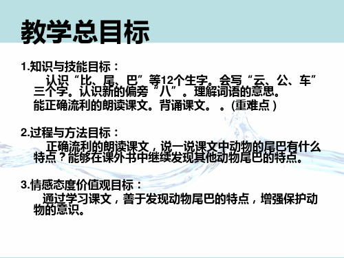 人教新课标一年级语文上册《比尾巴》课件