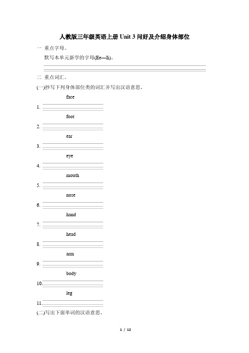 人教版三年级英语上册Unit 3单元知识梳理卷附答案