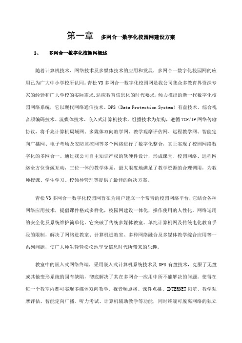 多网合一数字化校园网建设方案