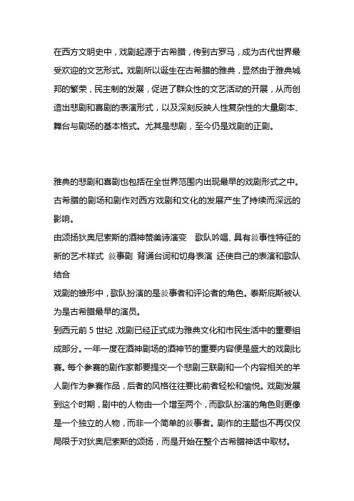 古希腊古罗马戏剧和剧场到中世纪戏剧和剧场的里程碑