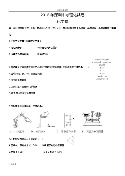 206深圳中考物理化学试卷