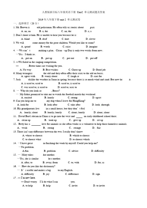 人教版新目标八年级英语下册 Unit2 单元测试题及答案