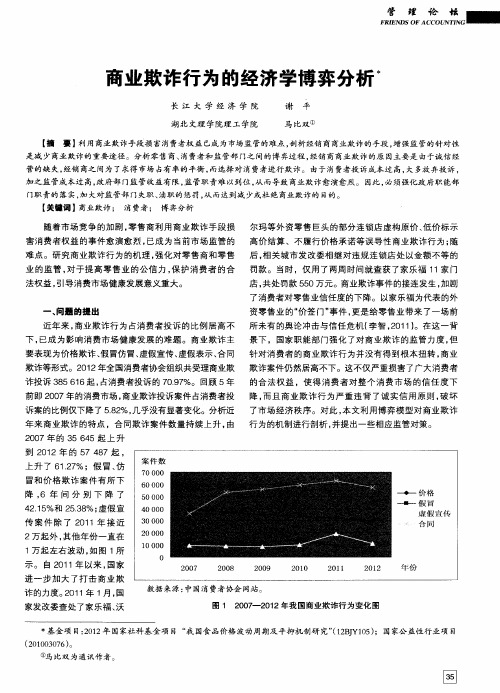 商业欺诈行为的经济学博弈分析