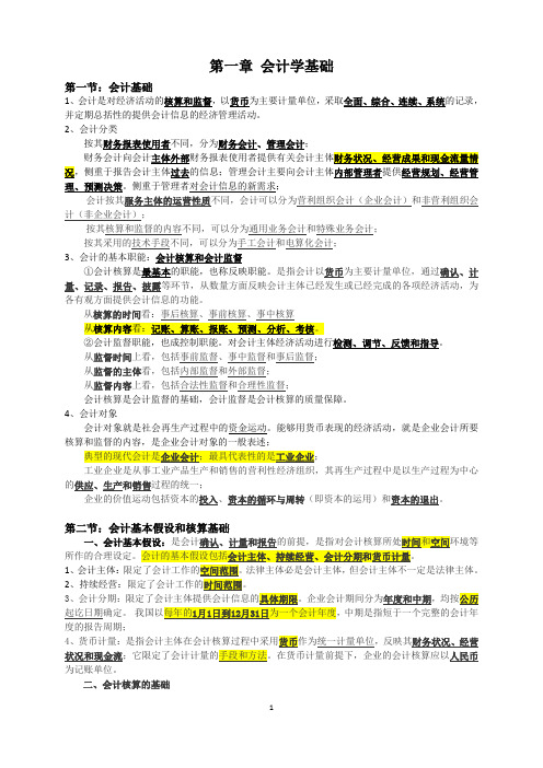 中级统计师会计基础知识重点