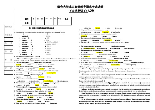 2020年烟台大学大学英语3专升本期末考试试题及参考答案