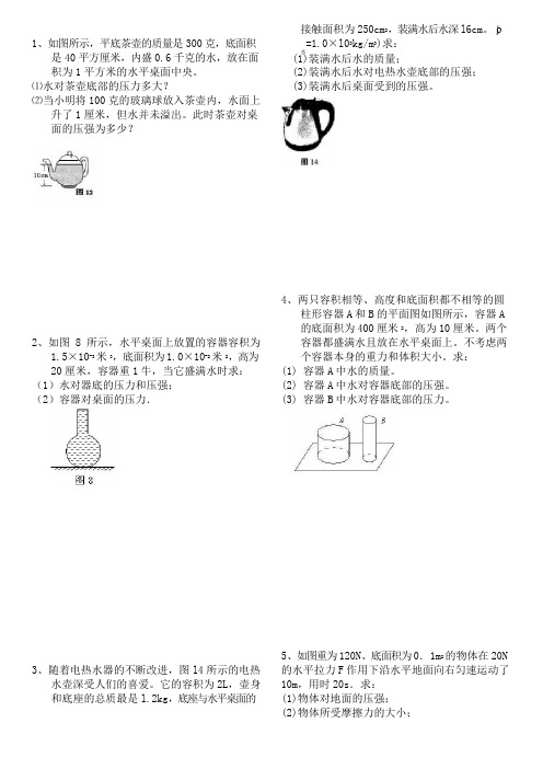 初中压强计算题(含答案)