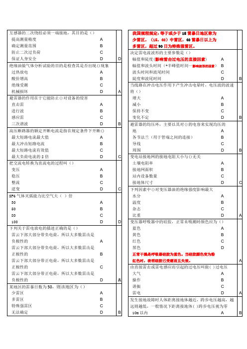 2017年国家电网校园招聘笔试专业知识选择题必刷题库课件