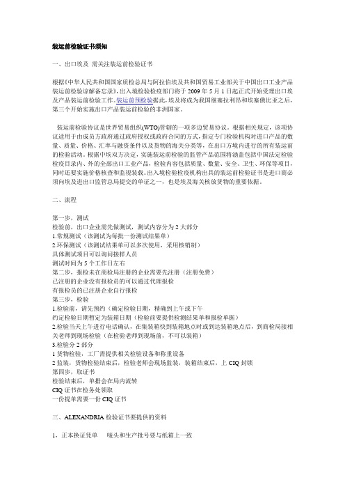 埃及货装运前检验证书