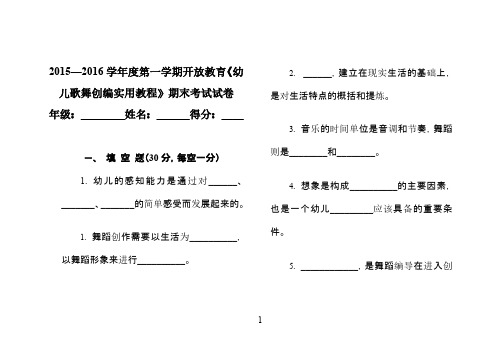 舞蹈与幼儿舞蹈创编期末复习试题