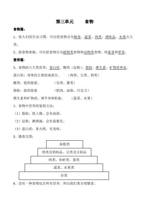 教科版四年级科学下册第三单元知识要点