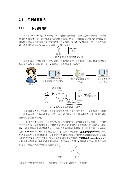 用例图