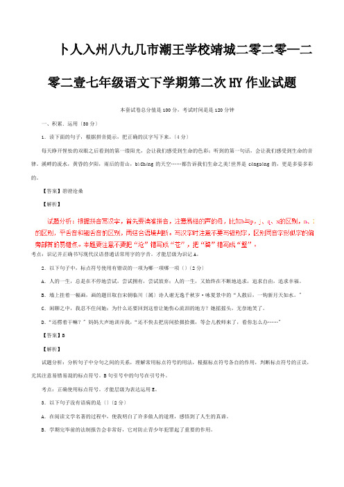 七年级下学期第二次独立作业试题含解析试题