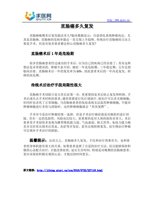 直肠癌多久复发