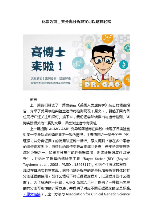 化繁为简，共分离分析其实可以这样轻松