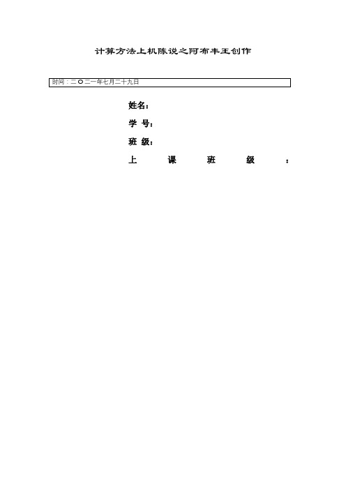 计算方法上机作业