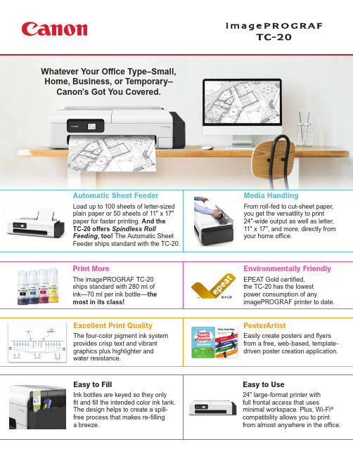 Canon TC-20 24英寸大型印刷机说明书